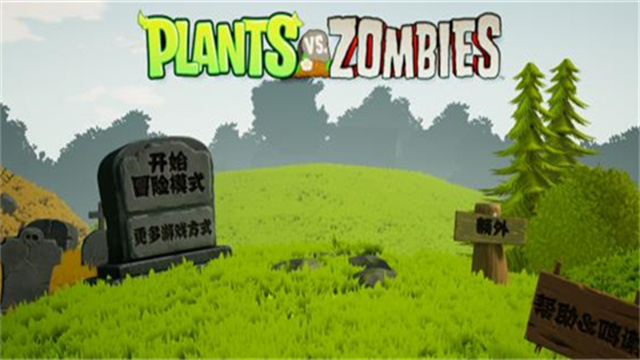 植物大战僵尸3D版截图