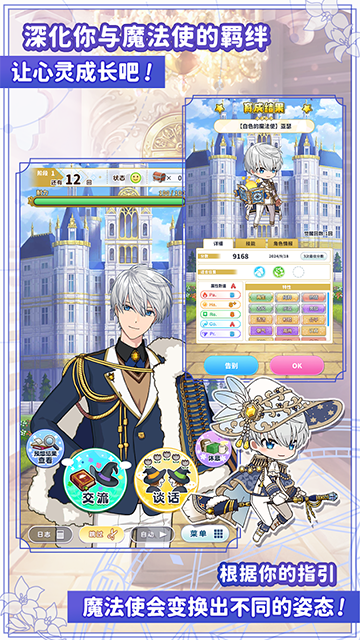 魔法使的约定截图3