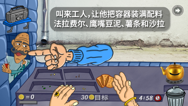 法拉费之王截图2