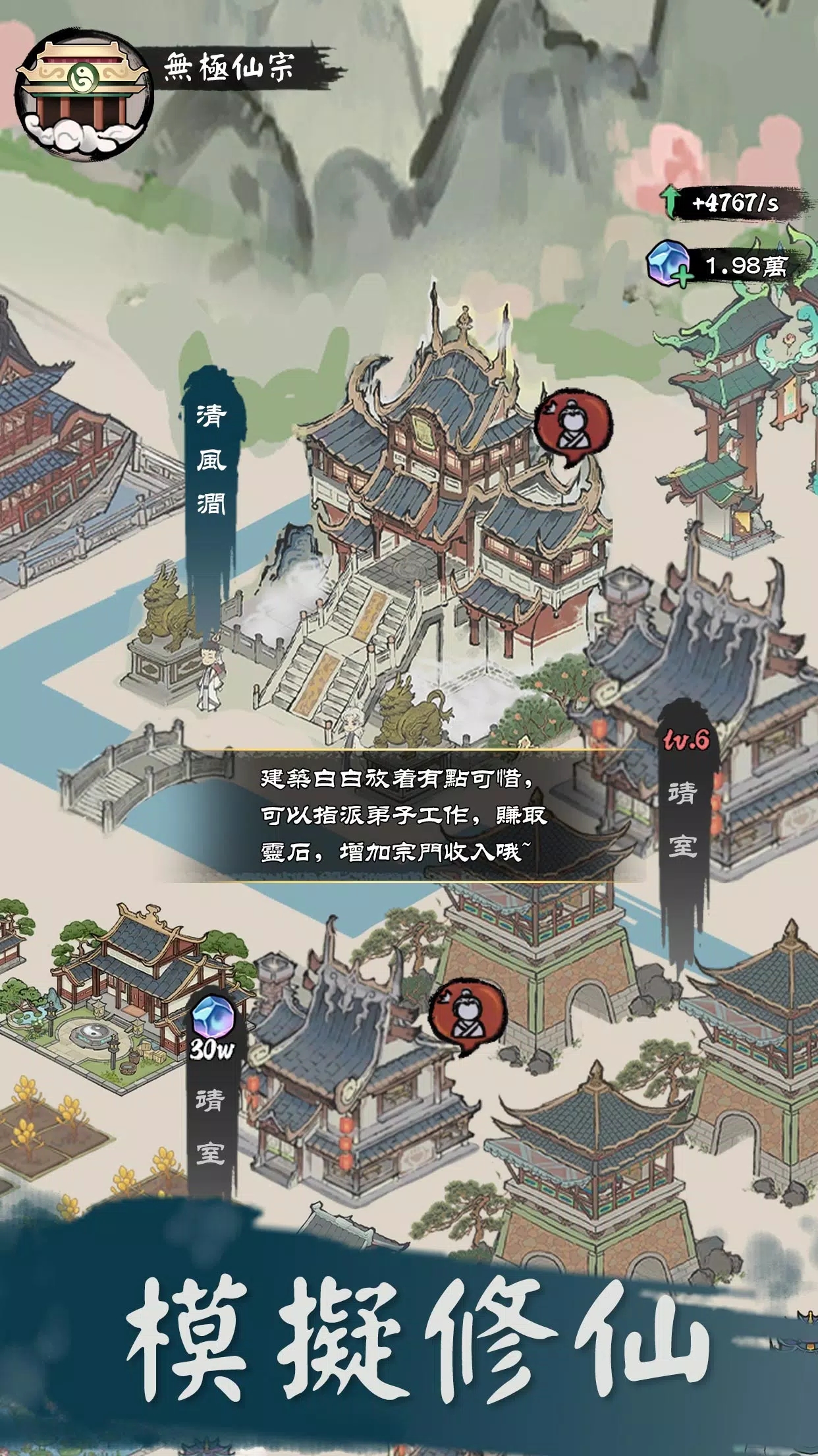 修仙模拟器截图