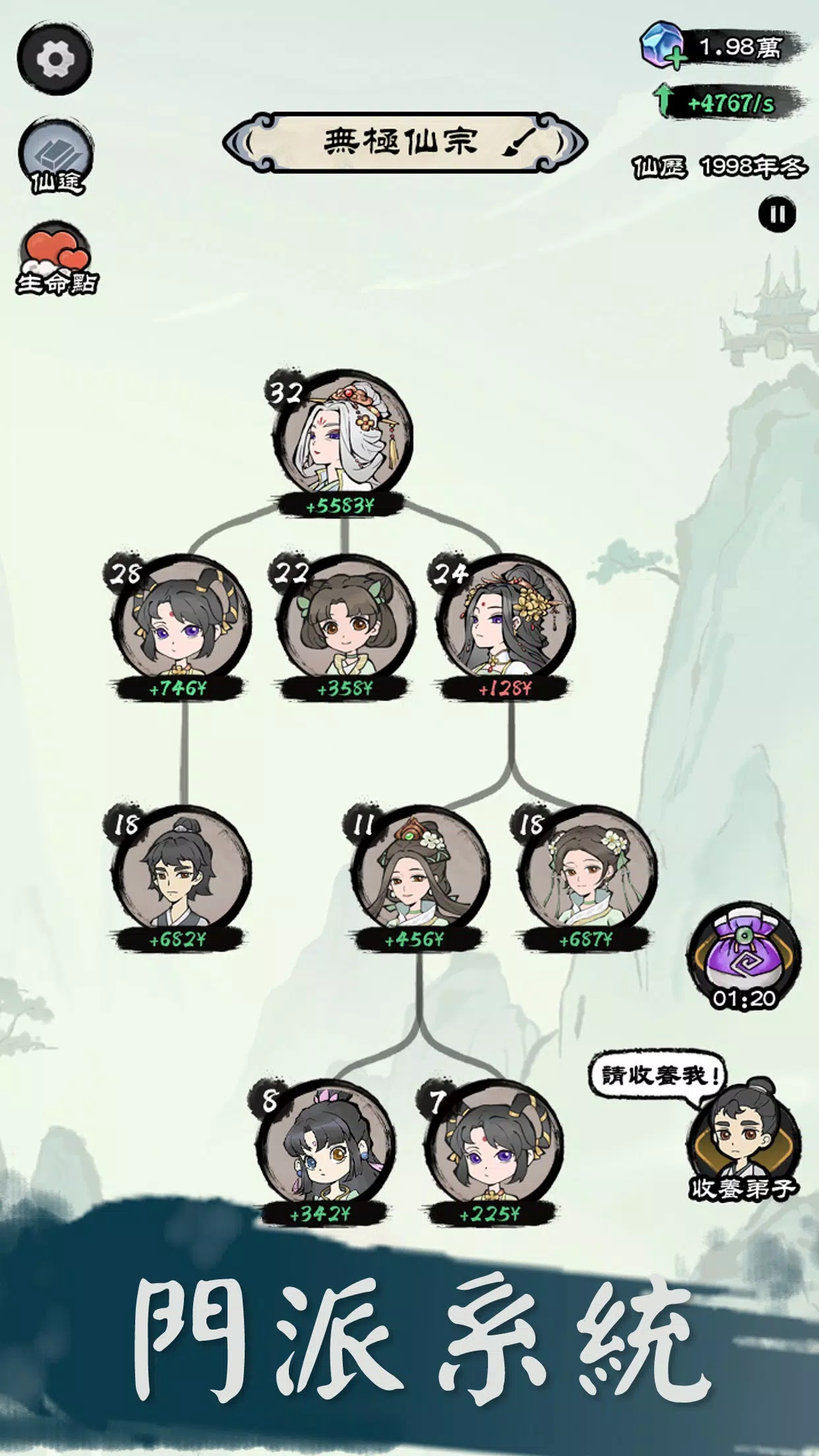 修仙模拟器截图