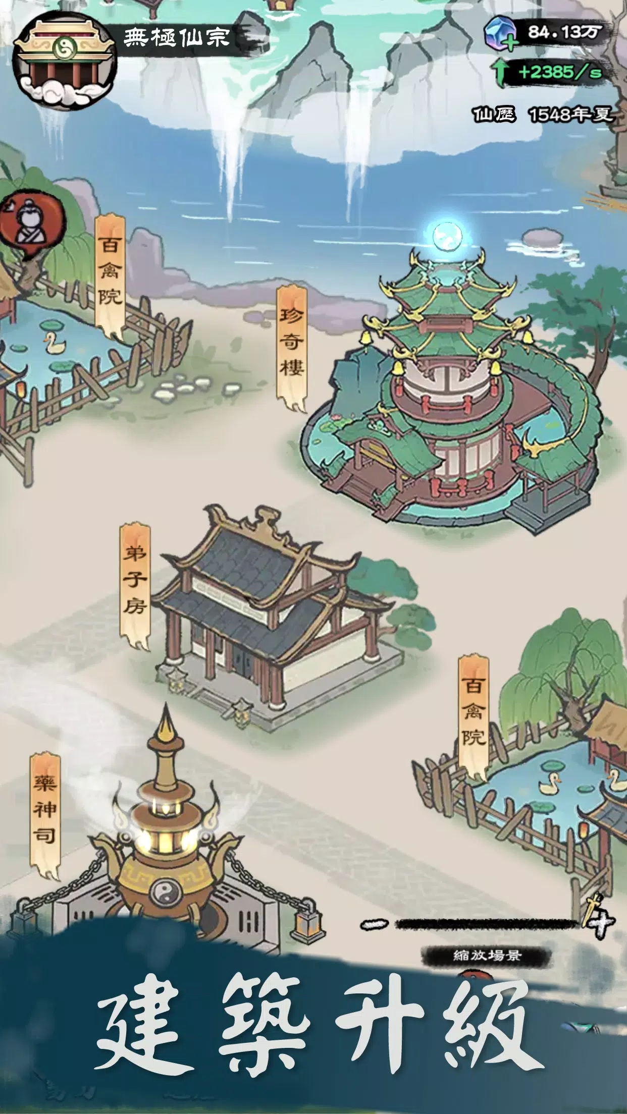 修仙模拟器截图
