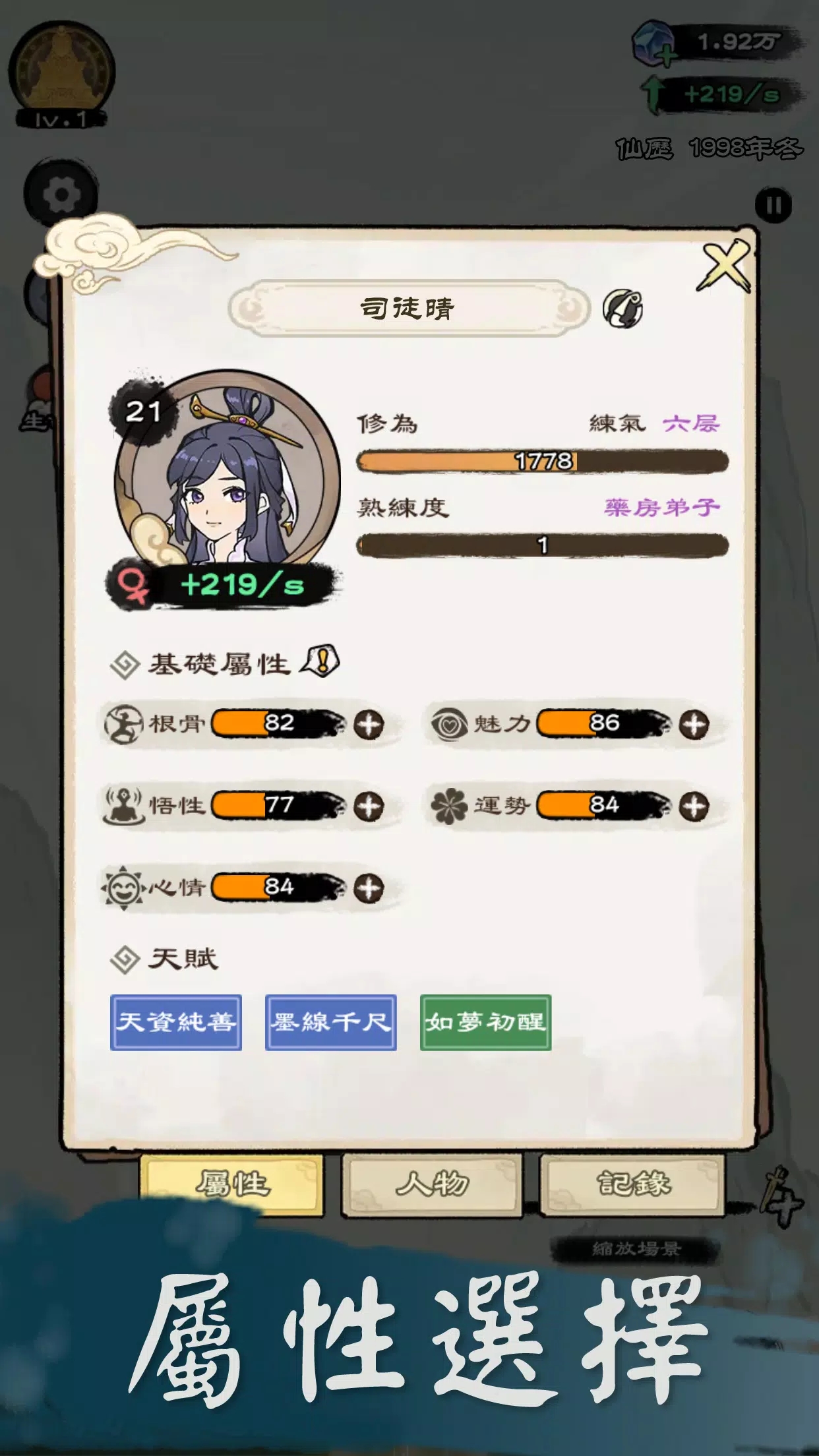 修仙模拟器截图