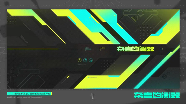 杂音均衡器截图