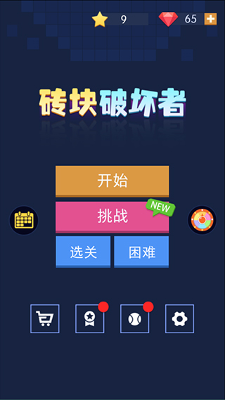 砖块破坏者截图3