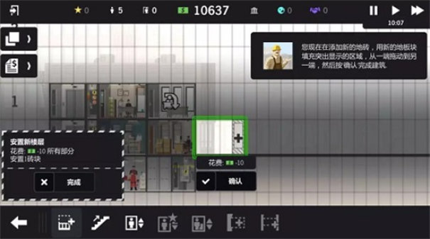 大厦管理者手机版截图