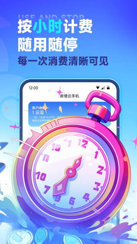 VMOS云手机app截图