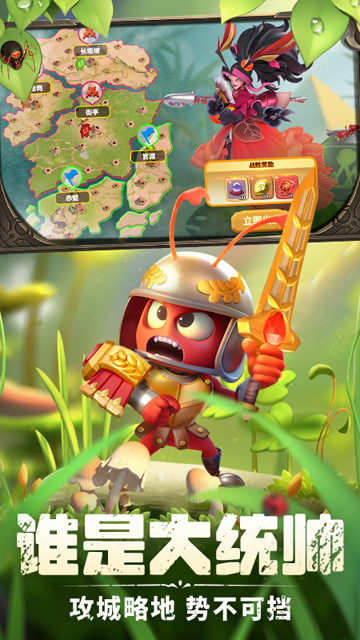 蚁族崛起截图1