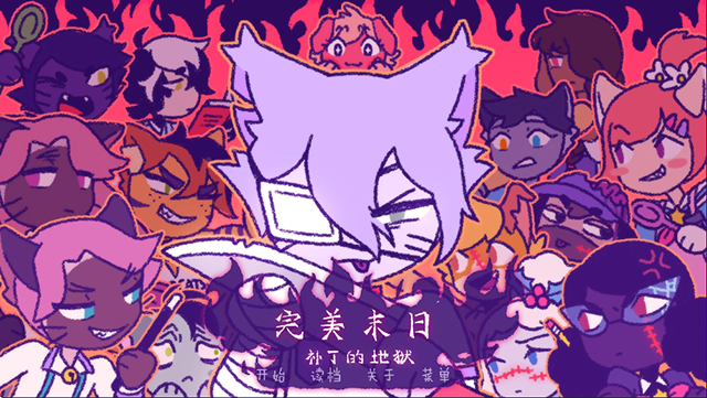 完美末日3补丁的地狱截图