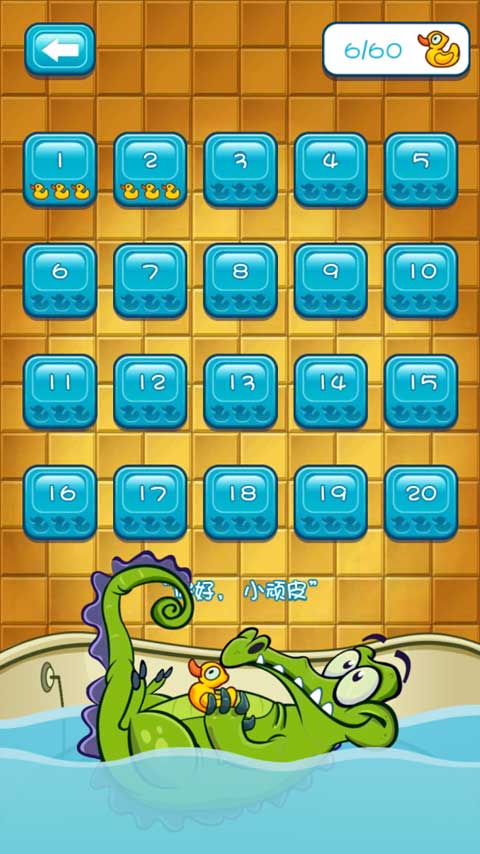 鳄鱼小顽皮爱洗澡截图2