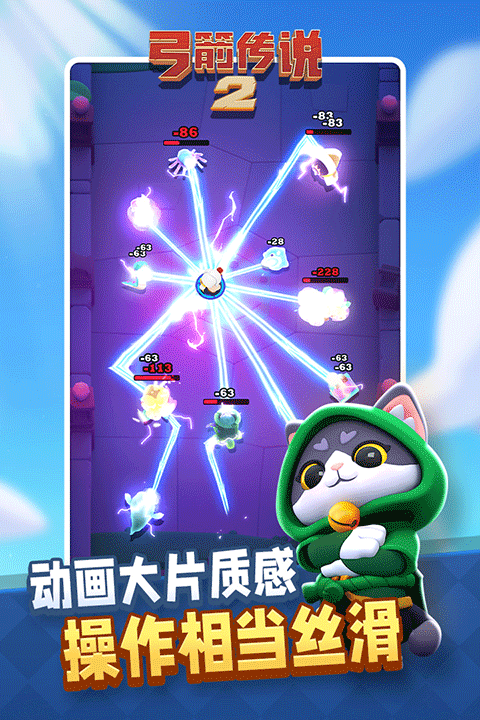 弓箭传说2截图