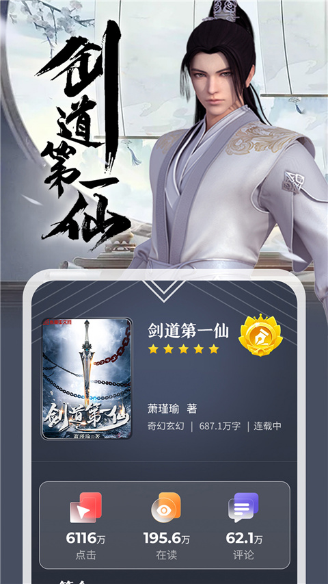 纵横小说app安卓版截图