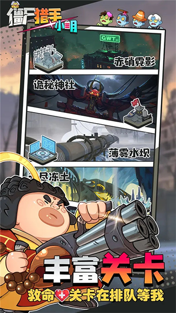僵尸猎手小明截图