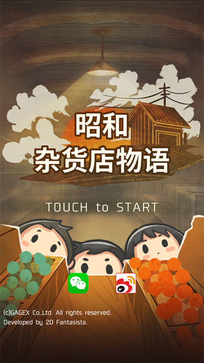 昭和杂货店物语截图1