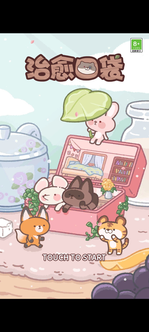 治愈口袋截图1