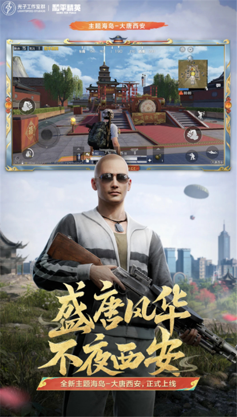 和平精英地铁逃生截图