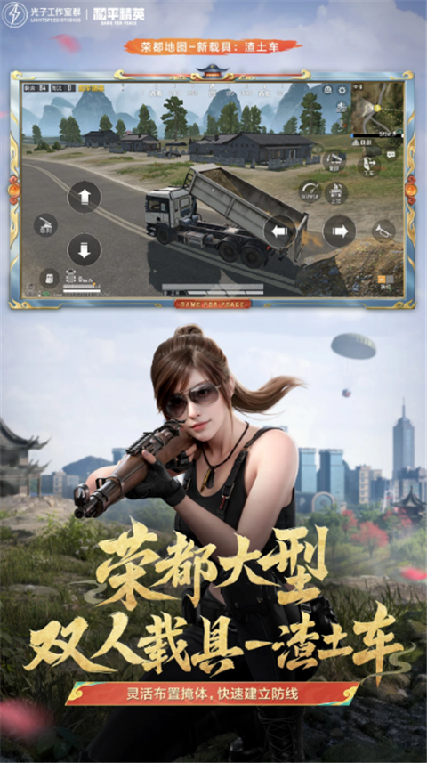 和平精英地铁逃生截图