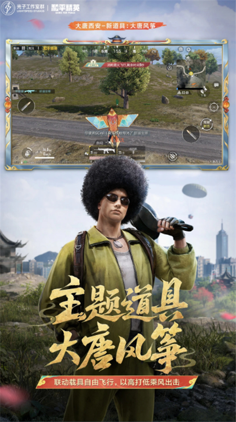 和平精英地铁逃生截图