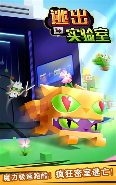 逃出实验室截图