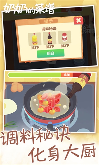 奶奶的菜谱正版截图
