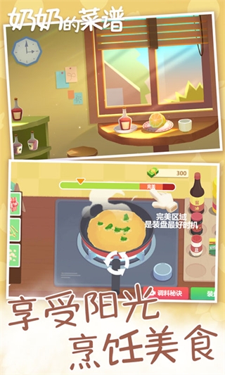 奶奶的菜谱正版截图