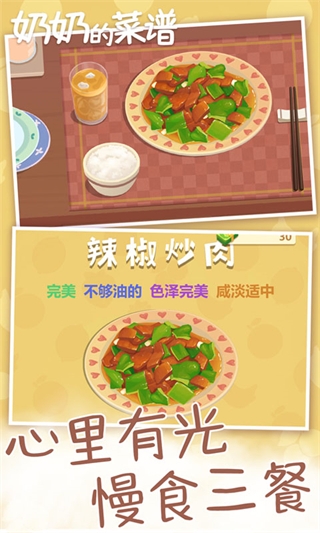 奶奶的菜谱正版截图