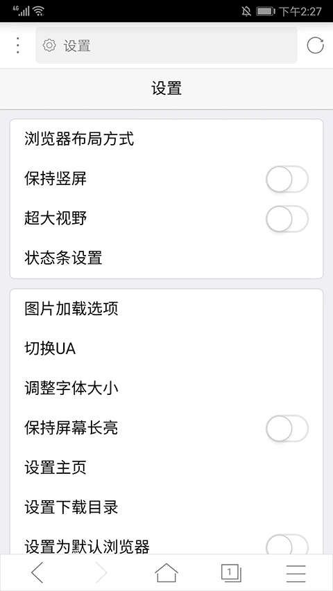 X浏览器app截图