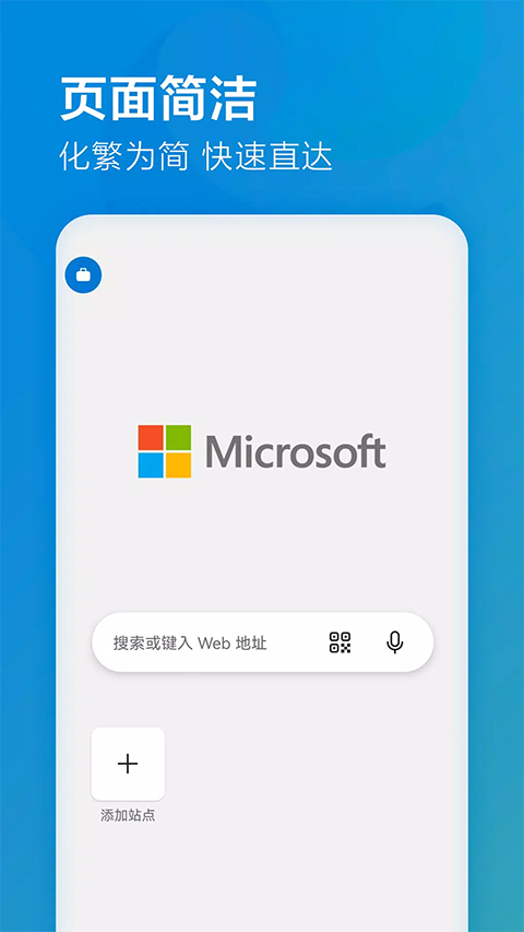 edge浏览器国际版截图
