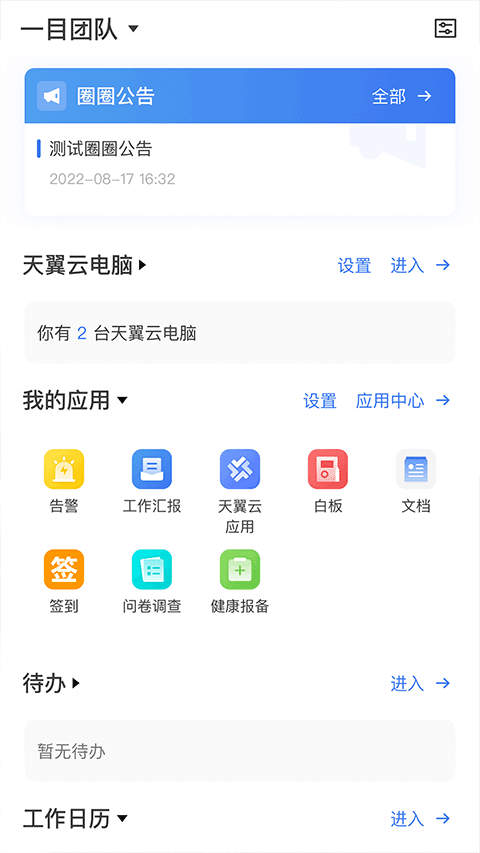 翼连截图