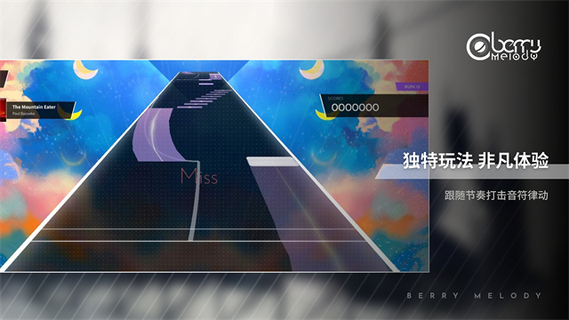 浆果旋律最新版截图