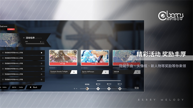 浆果旋律最新版截图