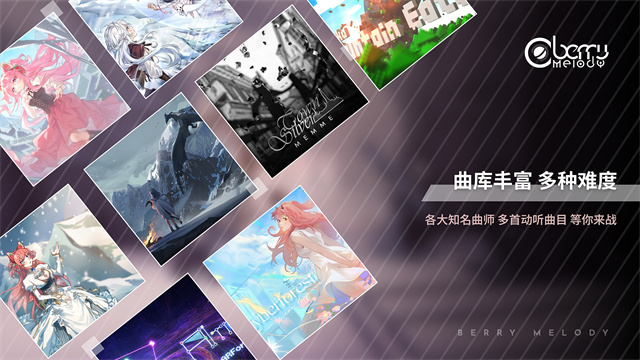 浆果旋律最新版截图
