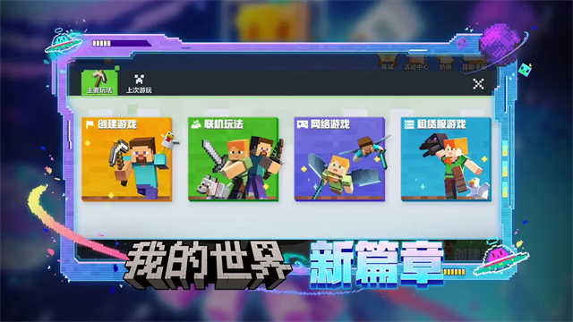 我的世界横屏版截图