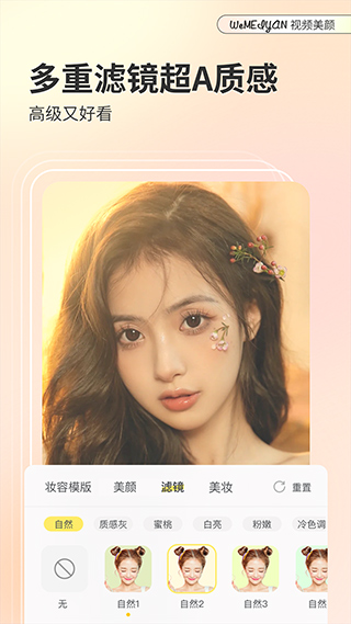 微美颜截图1