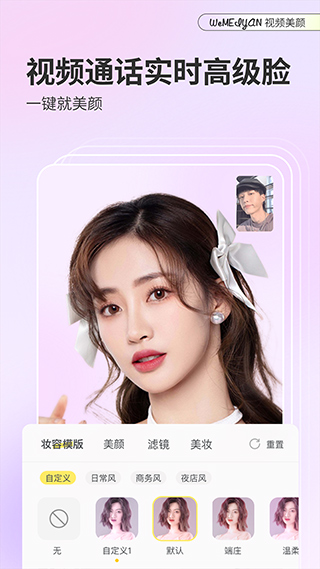微美颜截图2