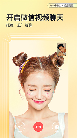 微美颜截图5