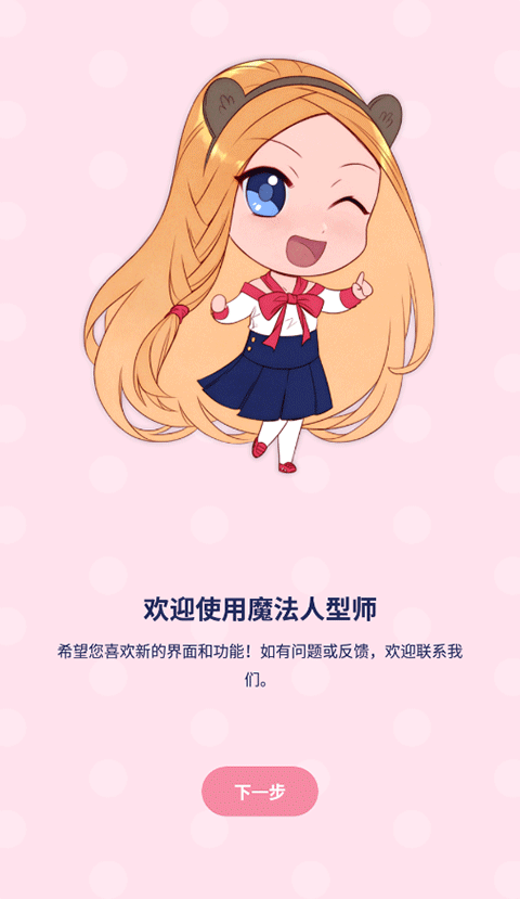 魔法人形师截图2