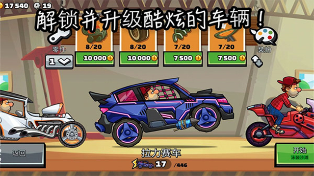 登山赛车2官方版截图