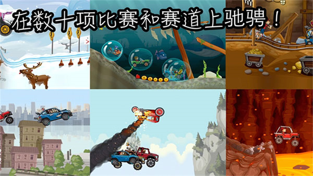 登山赛车2官方版截图