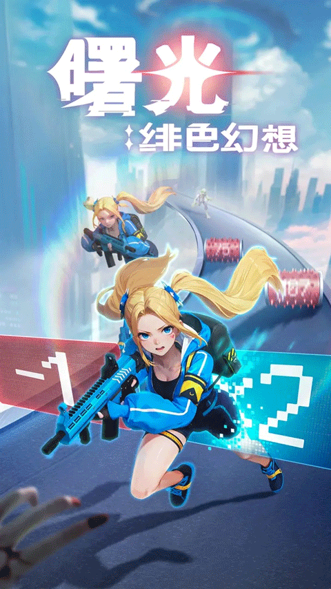 曙光绯色幻想截图1