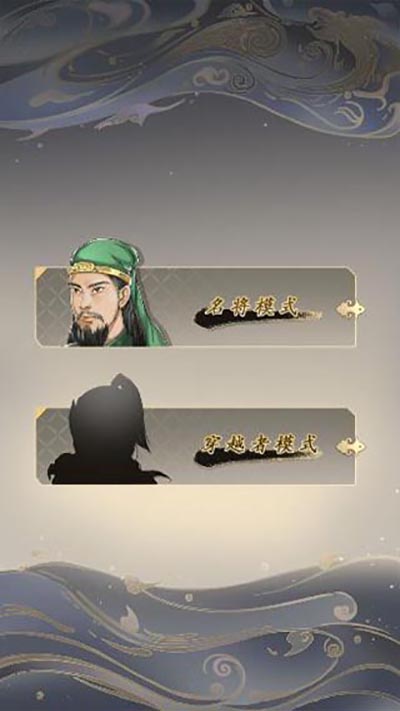 三国人生截图