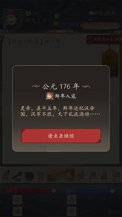 三国人生截图