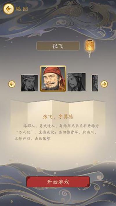 三国人生截图
