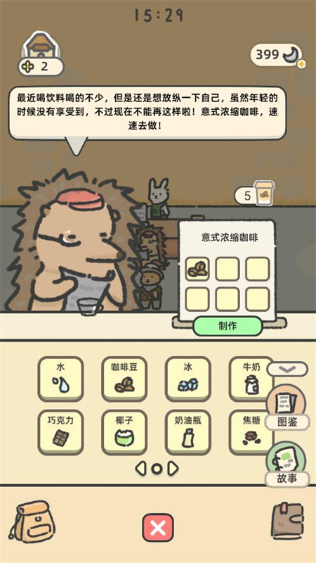 萌兔咖啡厅物语截图1
