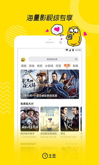 土豆视频app截图