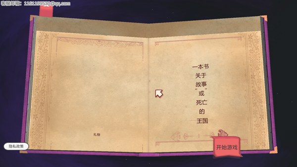 故事叙述者截图3