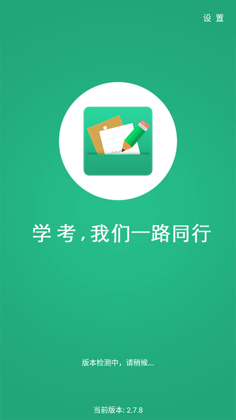 辽宁学考app安卓版截图