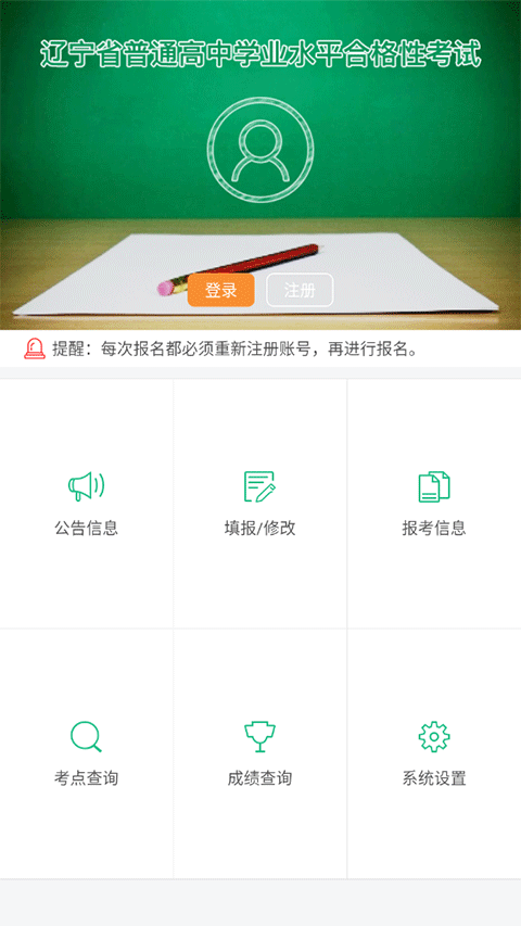 辽宁学考app安卓版截图
