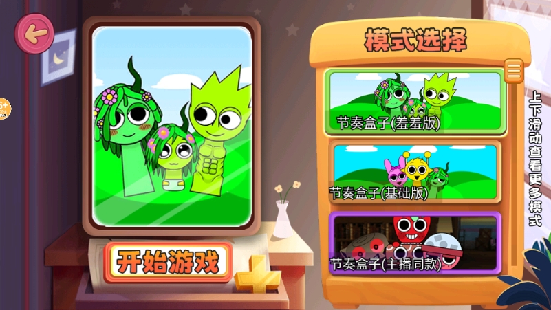 节奏盒子sprunki亲吻版截图