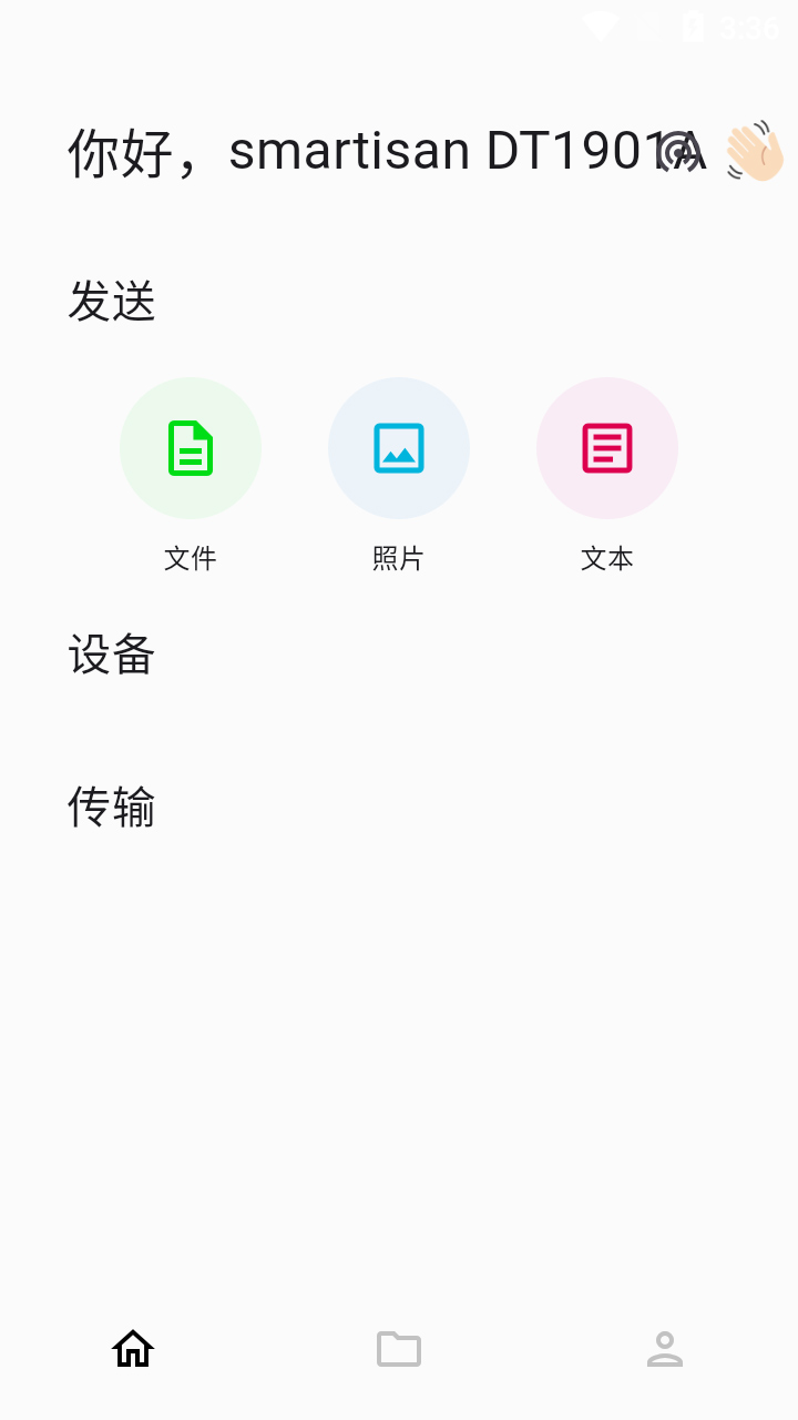 landrop手机版截图